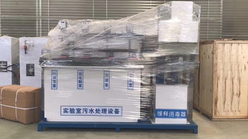 實驗室/化驗室污水處理設備